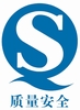 供应QS认证咨询